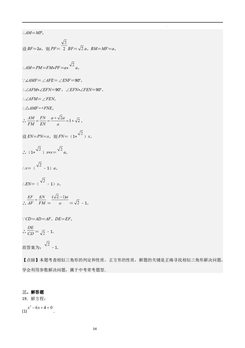 期中测试卷01（测试范围：第1-5章）（解析版）_北师大初中数学_9上-北师大版初中数学_05习题试卷_3期中试卷_期中测试卷01（测试范围：第1-5章）-2023-2024学年九年级数学上学期期中
