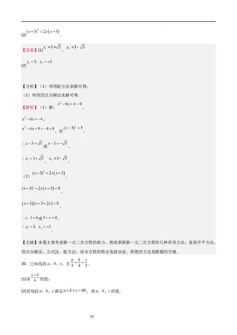 期中测试卷01（测试范围：第1-5章）（解析版）_北师大初中数学_9上-北师大版初中数学_05习题试卷_3期中试卷_期中测试卷01（测试范围：第1-5章）-2023-2024学年九年级数学上学期期中