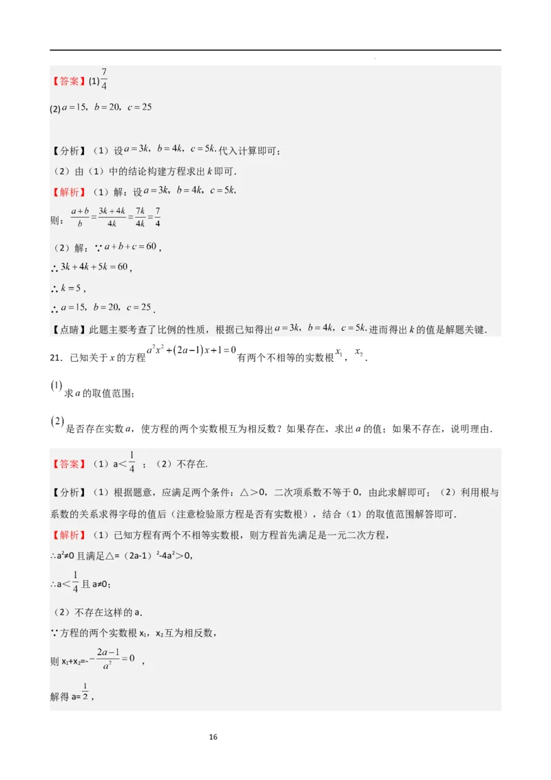 期中测试卷01（测试范围：第1-5章）（解析版）_北师大初中数学_9上-北师大版初中数学_05习题试卷_3期中试卷_期中测试卷01（测试范围：第1-5章）-2023-2024学年九年级数学上学期期中