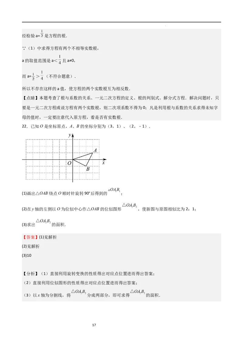 期中测试卷01（测试范围：第1-5章）（解析版）_北师大初中数学_9上-北师大版初中数学_05习题试卷_3期中试卷_期中测试卷01（测试范围：第1-5章）-2023-2024学年九年级数学上学期期中