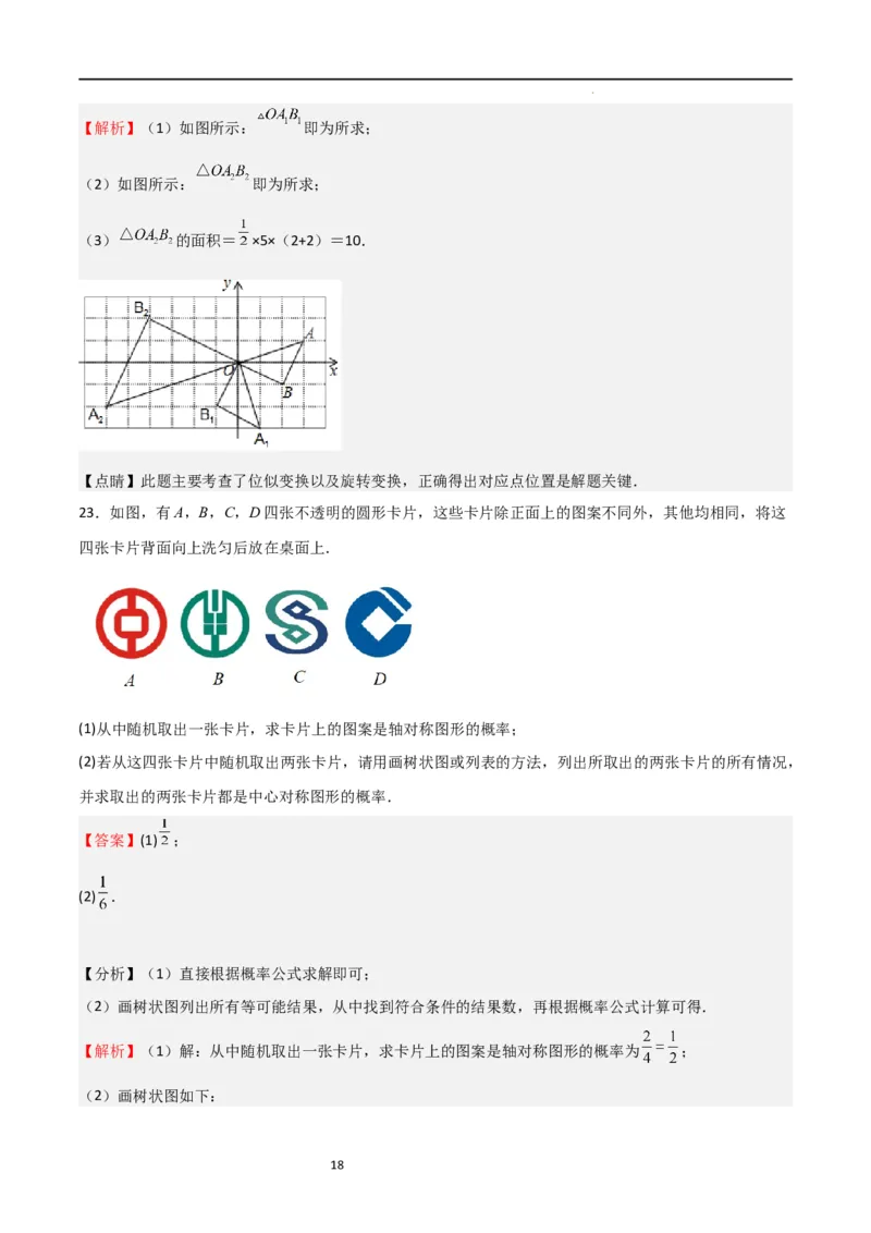 期中测试卷01（测试范围：第1-5章）（解析版）_北师大初中数学_9上-北师大版初中数学_05习题试卷_3期中试卷_期中测试卷01（测试范围：第1-5章）-2023-2024学年九年级数学上学期期中