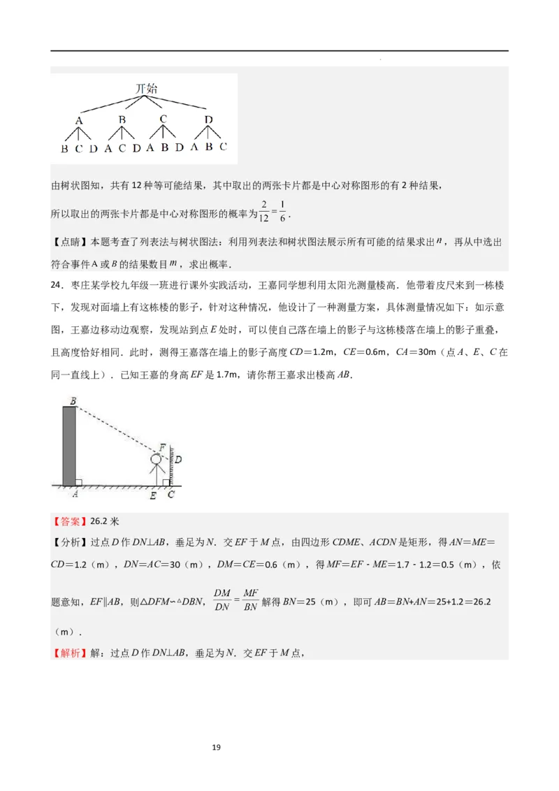 期中测试卷01（测试范围：第1-5章）（解析版）_北师大初中数学_9上-北师大版初中数学_05习题试卷_3期中试卷_期中测试卷01（测试范围：第1-5章）-2023-2024学年九年级数学上学期期中