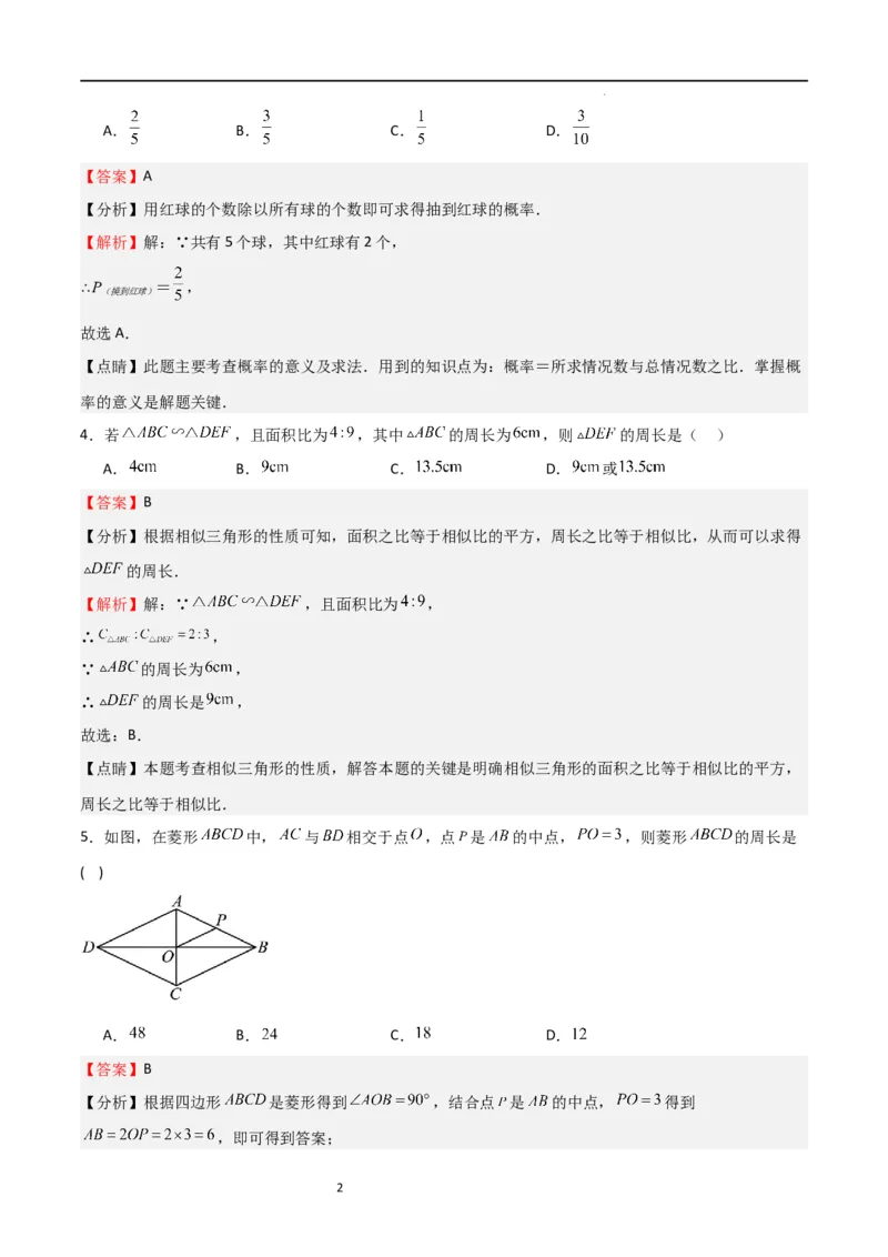 期中测试卷01（测试范围：第1-5章）（解析版）_北师大初中数学_9上-北师大版初中数学_05习题试卷_3期中试卷_期中测试卷01（测试范围：第1-5章）-2023-2024学年九年级数学上学期期中