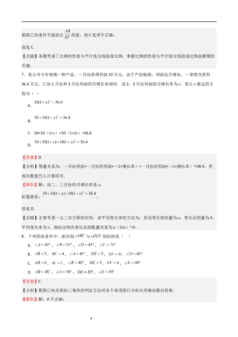 期中测试卷01（测试范围：第1-5章）（解析版）_北师大初中数学_9上-北师大版初中数学_05习题试卷_3期中试卷_期中测试卷01（测试范围：第1-5章）-2023-2024学年九年级数学上学期期中