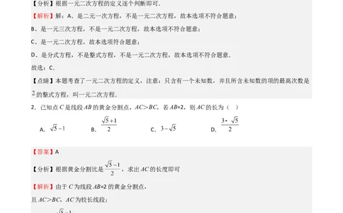 期中测试卷01（测试范围：第1-5章）（解析版）_北师大初中数学_9上-北师大版初中数学_05习题试卷_3期中试卷_期中测试卷01（测试范围：第1-5章）-2023-2024学年九年级数学上学期期中