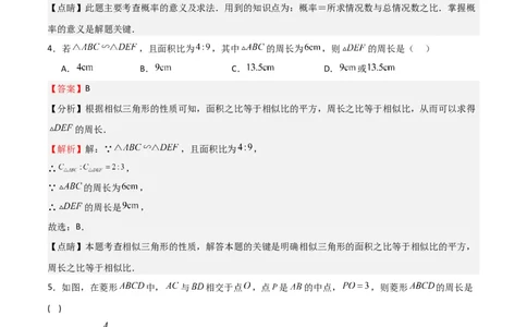 期中测试卷01（测试范围：第1-5章）（解析版）_北师大初中数学_9上-北师大版初中数学_05习题试卷_3期中试卷_期中测试卷01（测试范围：第1-5章）-2023-2024学年九年级数学上学期期中
