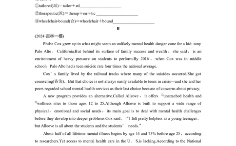 作业9　新闻报道类记叙文_03高考英语_2025年新高考资料_二轮复习_2025年高考英语大二轮_学生用书Word版文档_专题强化练&bull;高考题型组合练