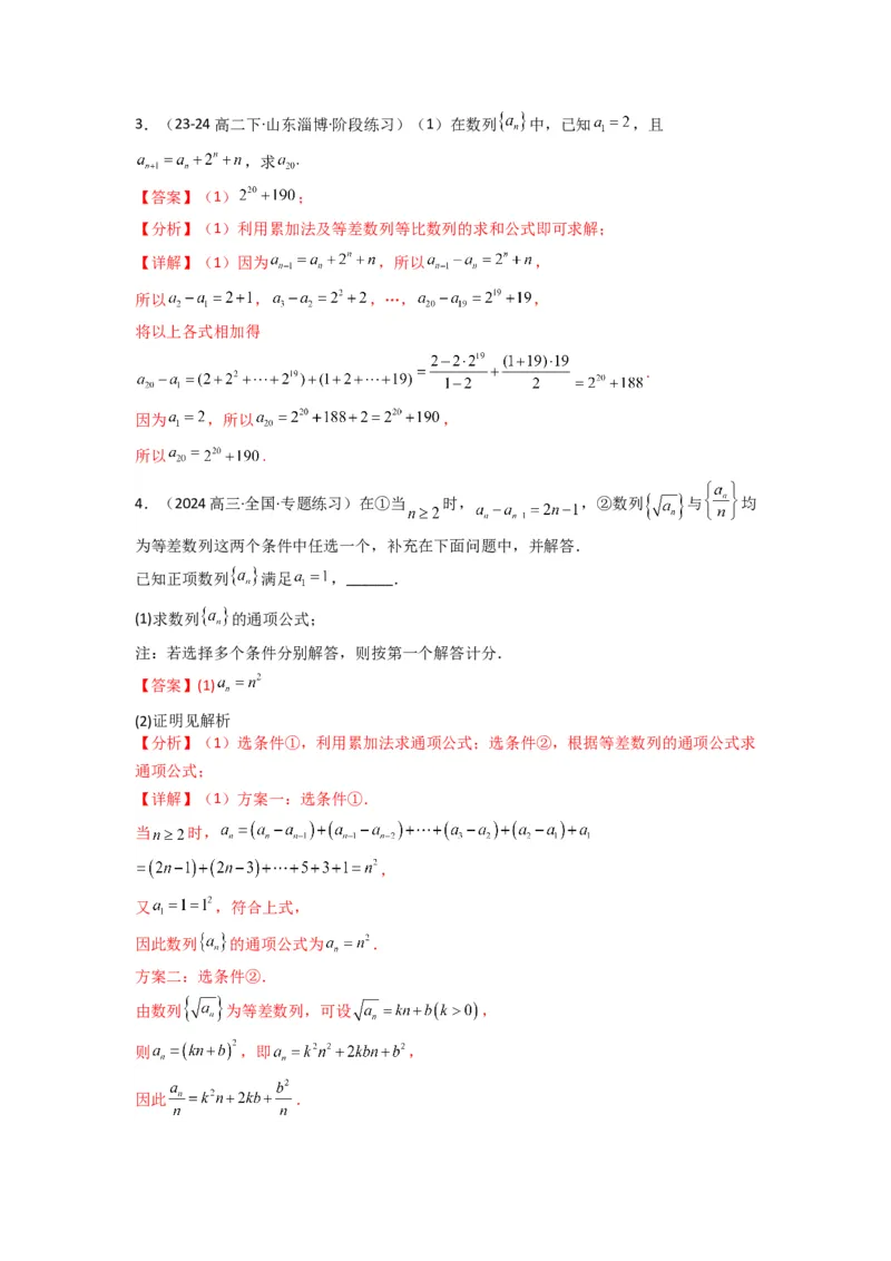 专题02数列求通项（累加法、累乘法）(典型题型归类训练)(解析版）_2025年新高考资料_专项复习_解题思路训练2025年高考数学复习解答题提优秘籍（新高考专用）_数列