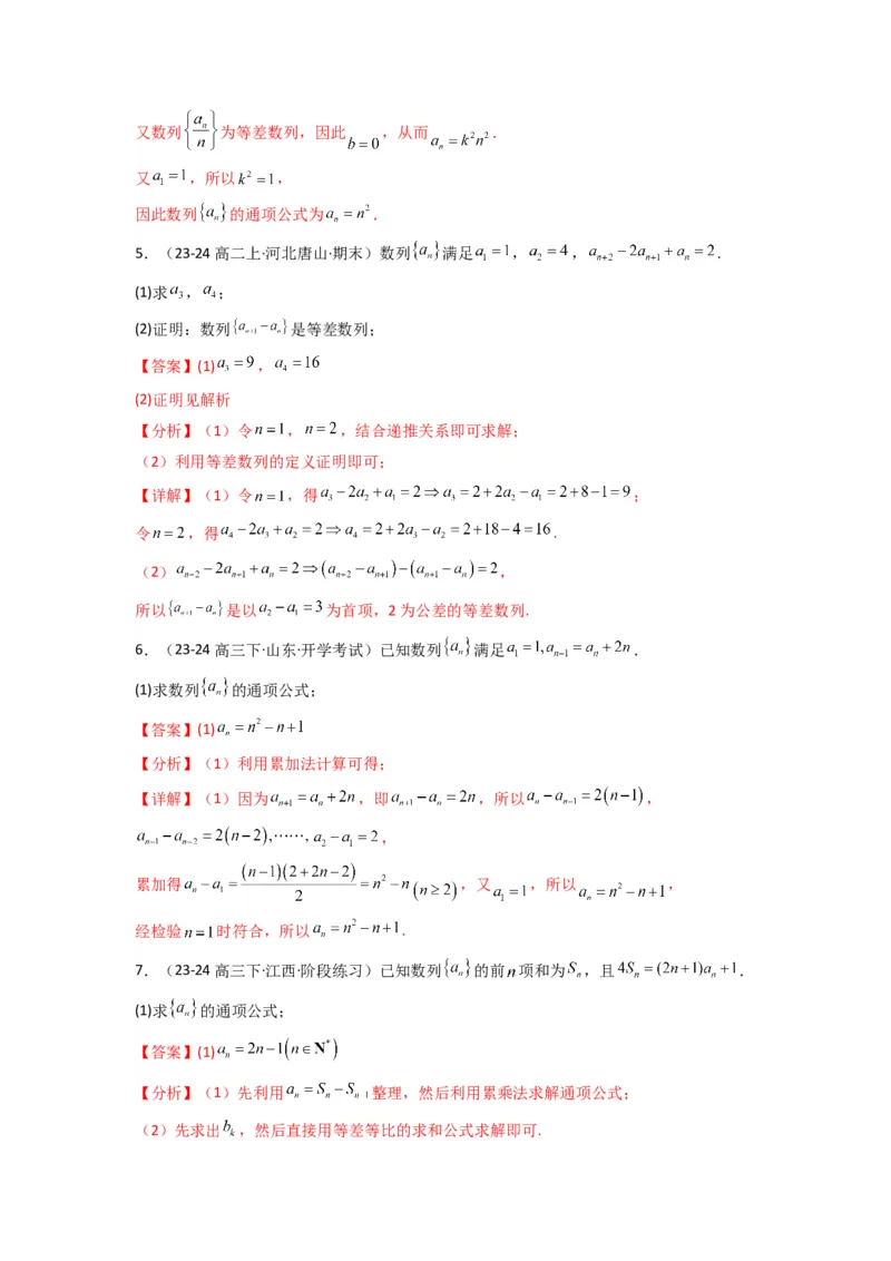 专题02数列求通项（累加法、累乘法）(典型题型归类训练)(解析版）_2025年新高考资料_专项复习_解题思路训练2025年高考数学复习解答题提优秘籍（新高考专用）_数列