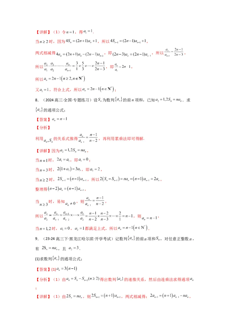 专题02数列求通项（累加法、累乘法）(典型题型归类训练)(解析版）_2025年新高考资料_专项复习_解题思路训练2025年高考数学复习解答题提优秘籍（新高考专用）_数列