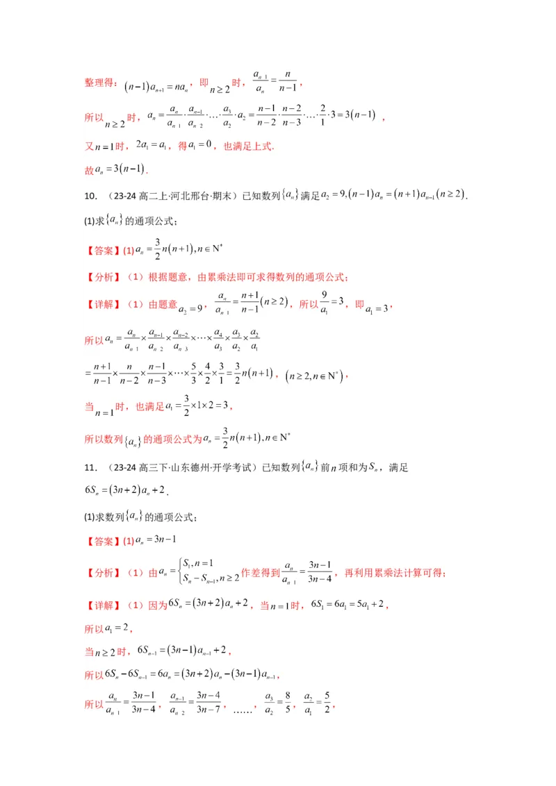 专题02数列求通项（累加法、累乘法）(典型题型归类训练)(解析版）_2025年新高考资料_专项复习_解题思路训练2025年高考数学复习解答题提优秘籍（新高考专用）_数列