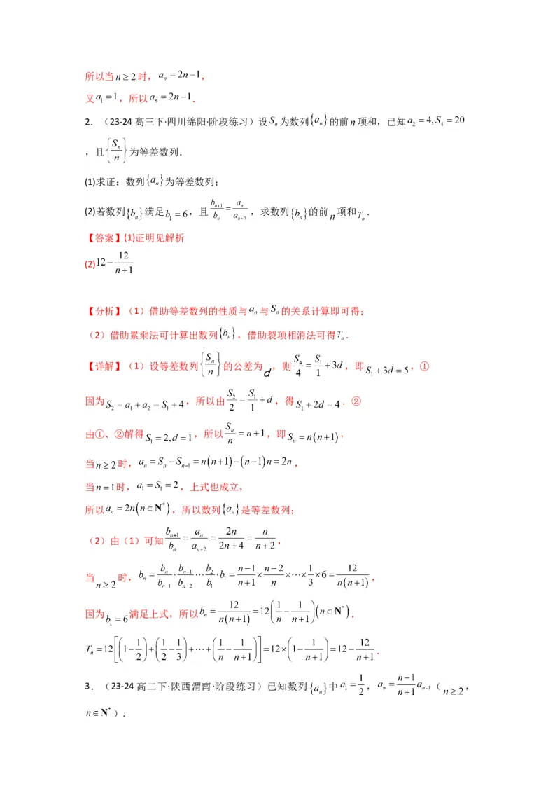 专题02数列求通项（累加法、累乘法）(典型题型归类训练)(解析版）_2025年新高考资料_专项复习_解题思路训练2025年高考数学复习解答题提优秘籍（新高考专用）_数列