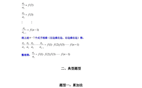 专题02数列求通项（累加法、累乘法）(典型题型归类训练)(解析版）_2025年新高考资料_专项复习_解题思路训练2025年高考数学复习解答题提优秘籍（新高考专用）_数列
