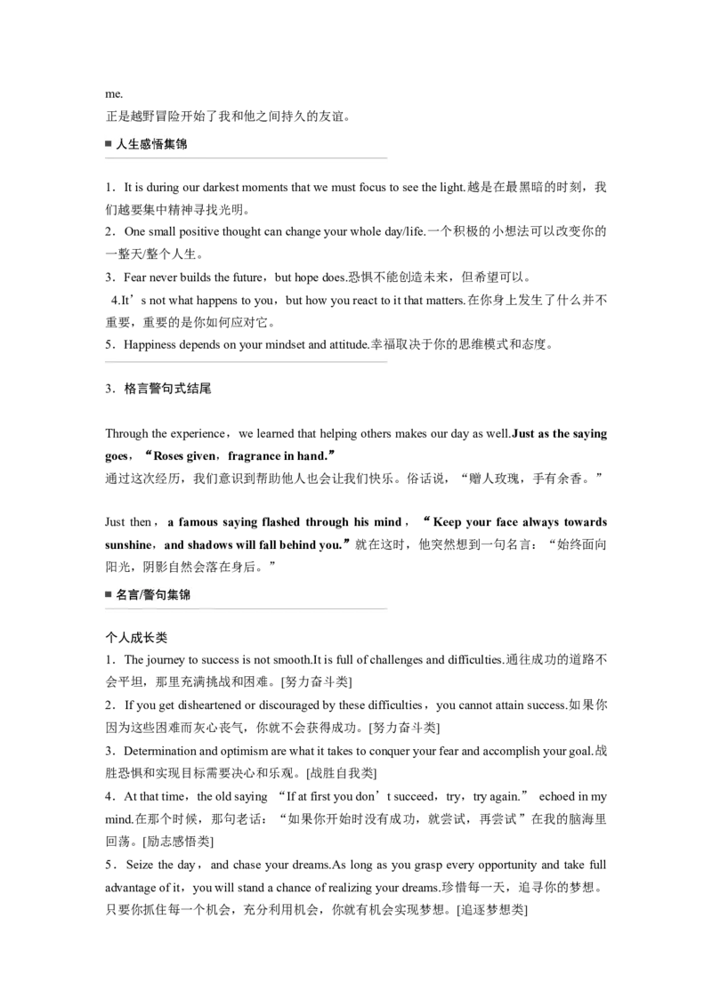 专题六　增分技法指导淘宝店：红太阳资料库_03高考英语_2025年新高考资料_二轮复习_2025年高考英语大二轮_教师用书Word版文档_写作篇&mdash;&mdash;应用文写作和读后续写_专题六　读后续写