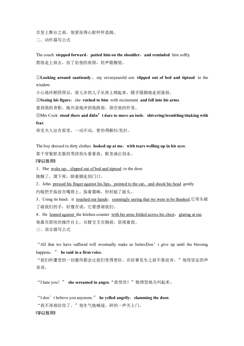 专题六　增分技法指导淘宝店：红太阳资料库_03高考英语_2025年新高考资料_二轮复习_2025年高考英语大二轮_教师用书Word版文档_写作篇&mdash;&mdash;应用文写作和读后续写_专题六　读后续写