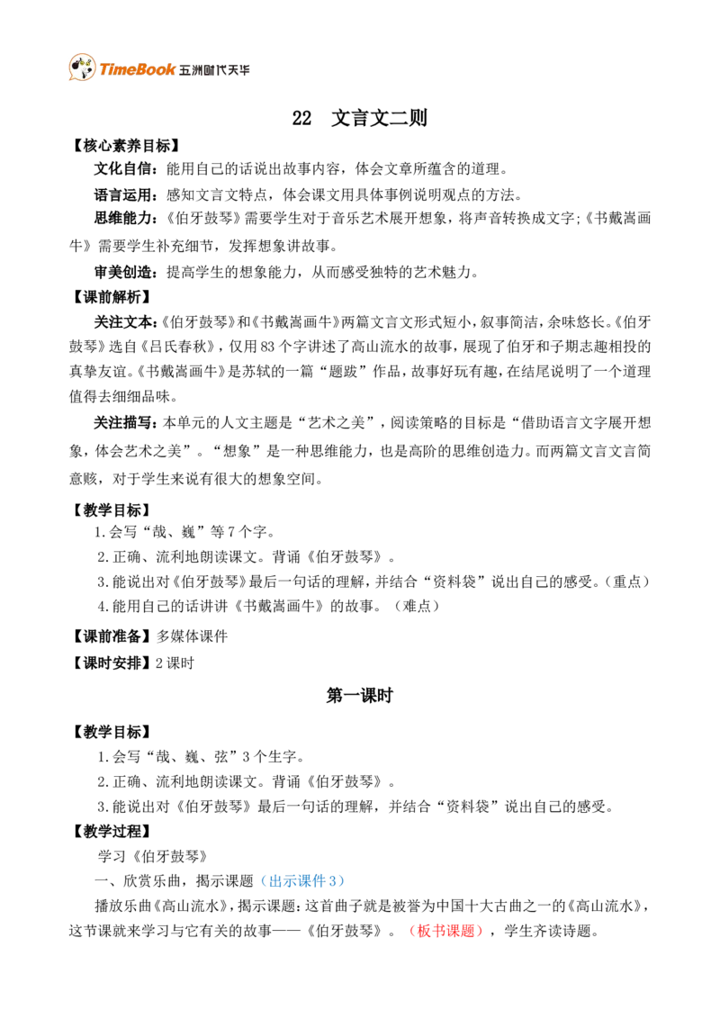 22文言文二则精华版教案_25秋1-6年级语文上册课件教案_25秋统编版语文六年级上册_统编版语文六年级上册教学资源包（25秋七彩课堂）_7.第七单元_22文言文二则_教案
