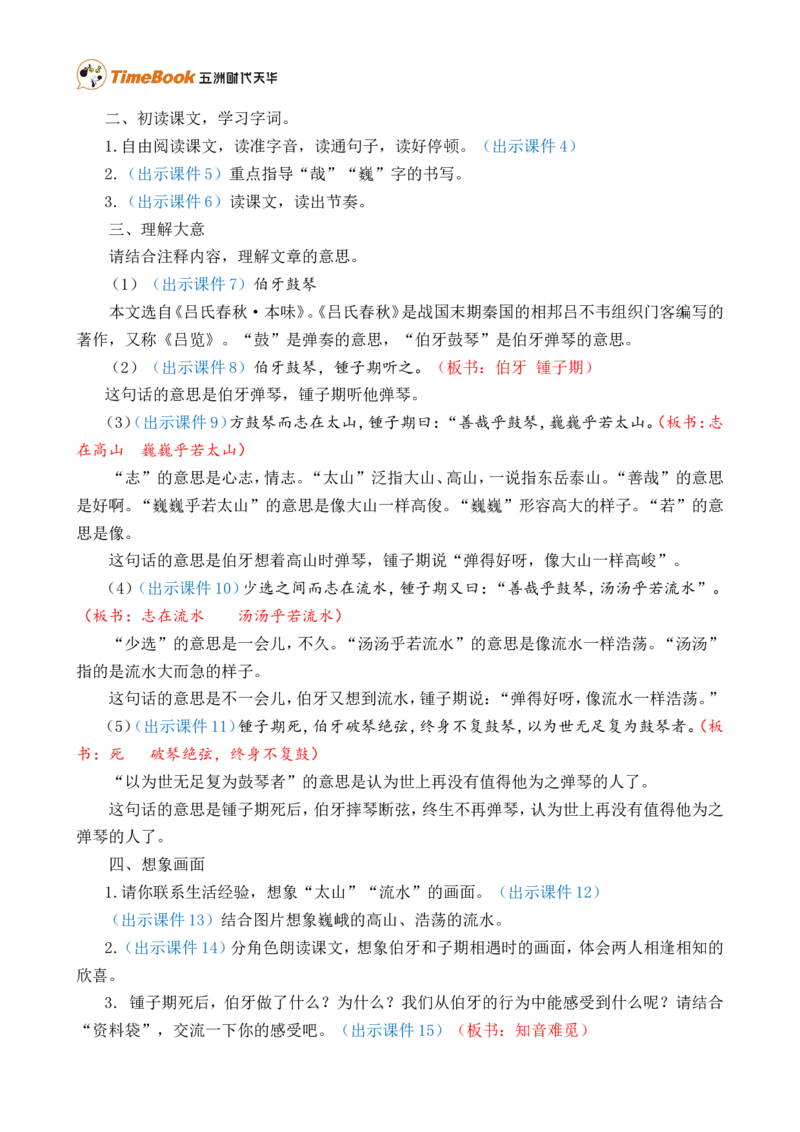 22文言文二则精华版教案_25秋1-6年级语文上册课件教案_25秋统编版语文六年级上册_统编版语文六年级上册教学资源包（25秋七彩课堂）_7.第七单元_22文言文二则_教案