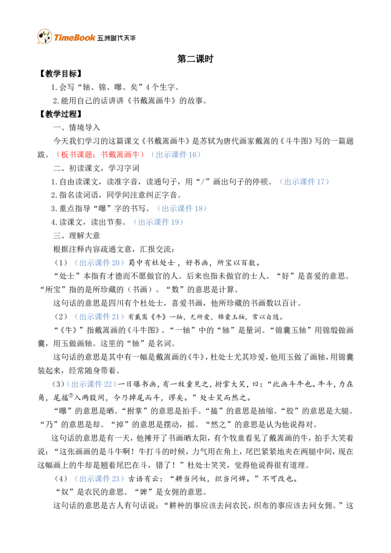 22文言文二则精华版教案_25秋1-6年级语文上册课件教案_25秋统编版语文六年级上册_统编版语文六年级上册教学资源包（25秋七彩课堂）_7.第七单元_22文言文二则_教案