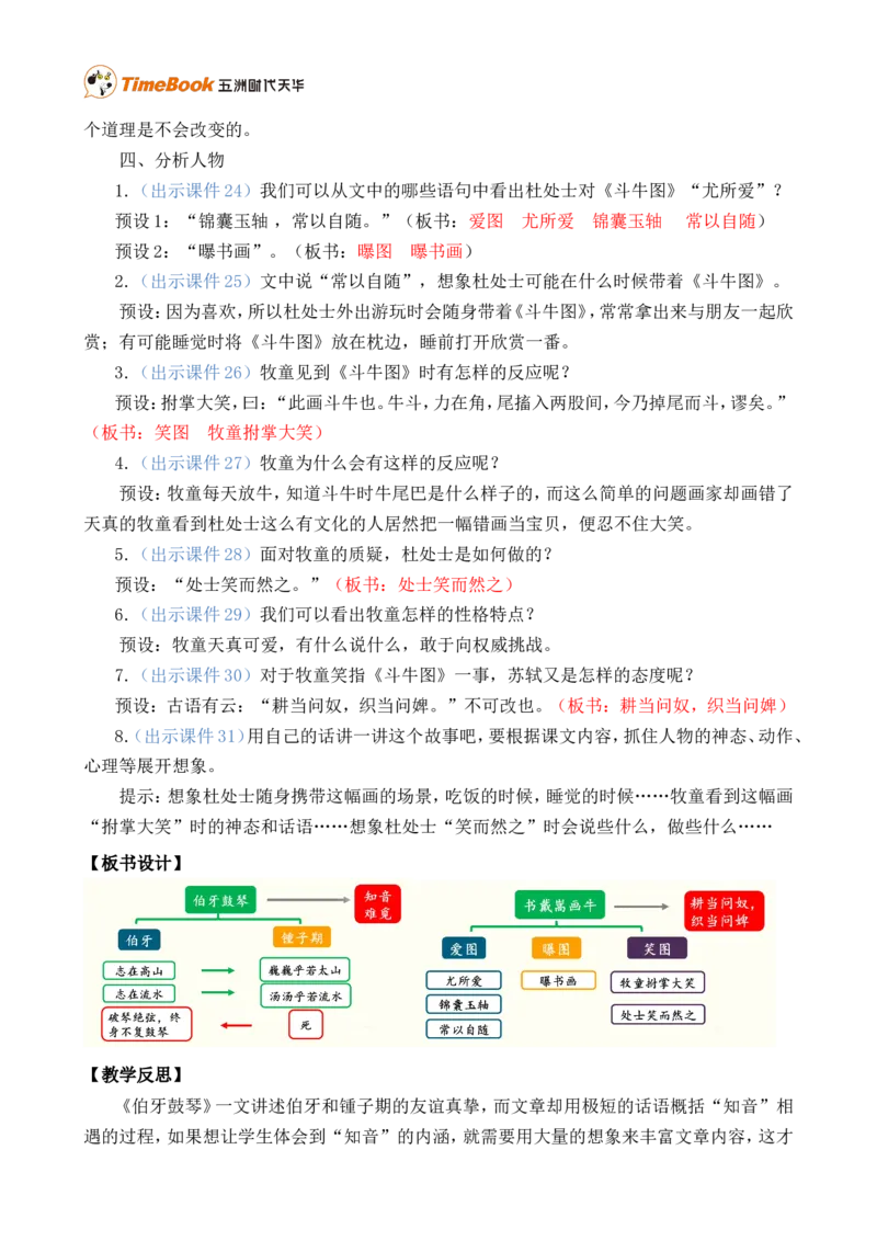22文言文二则精华版教案_25秋1-6年级语文上册课件教案_25秋统编版语文六年级上册_统编版语文六年级上册教学资源包（25秋七彩课堂）_7.第七单元_22文言文二则_教案