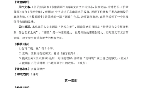 22文言文二则精华版教案_25秋1-6年级语文上册课件教案_25秋统编版语文六年级上册_统编版语文六年级上册教学资源包（25秋七彩课堂）_7.第七单元_22文言文二则_教案