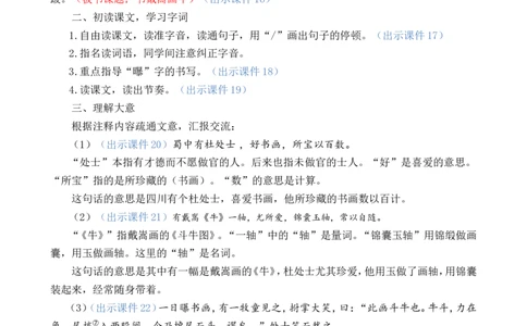22文言文二则精华版教案_25秋1-6年级语文上册课件教案_25秋统编版语文六年级上册_统编版语文六年级上册教学资源包（25秋七彩课堂）_7.第七单元_22文言文二则_教案