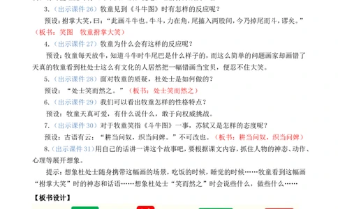 22文言文二则精华版教案_25秋1-6年级语文上册课件教案_25秋统编版语文六年级上册_统编版语文六年级上册教学资源包（25秋七彩课堂）_7.第七单元_22文言文二则_教案