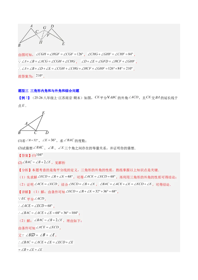 第一章三角形的证明及其应用（必备知识+14题型+分层检测）（复习讲义）（解析版）_北师大初中数学_8下-北师大版初中数学_2026春新版_第二套-东方_02.北师大数学8下试题+复习26春