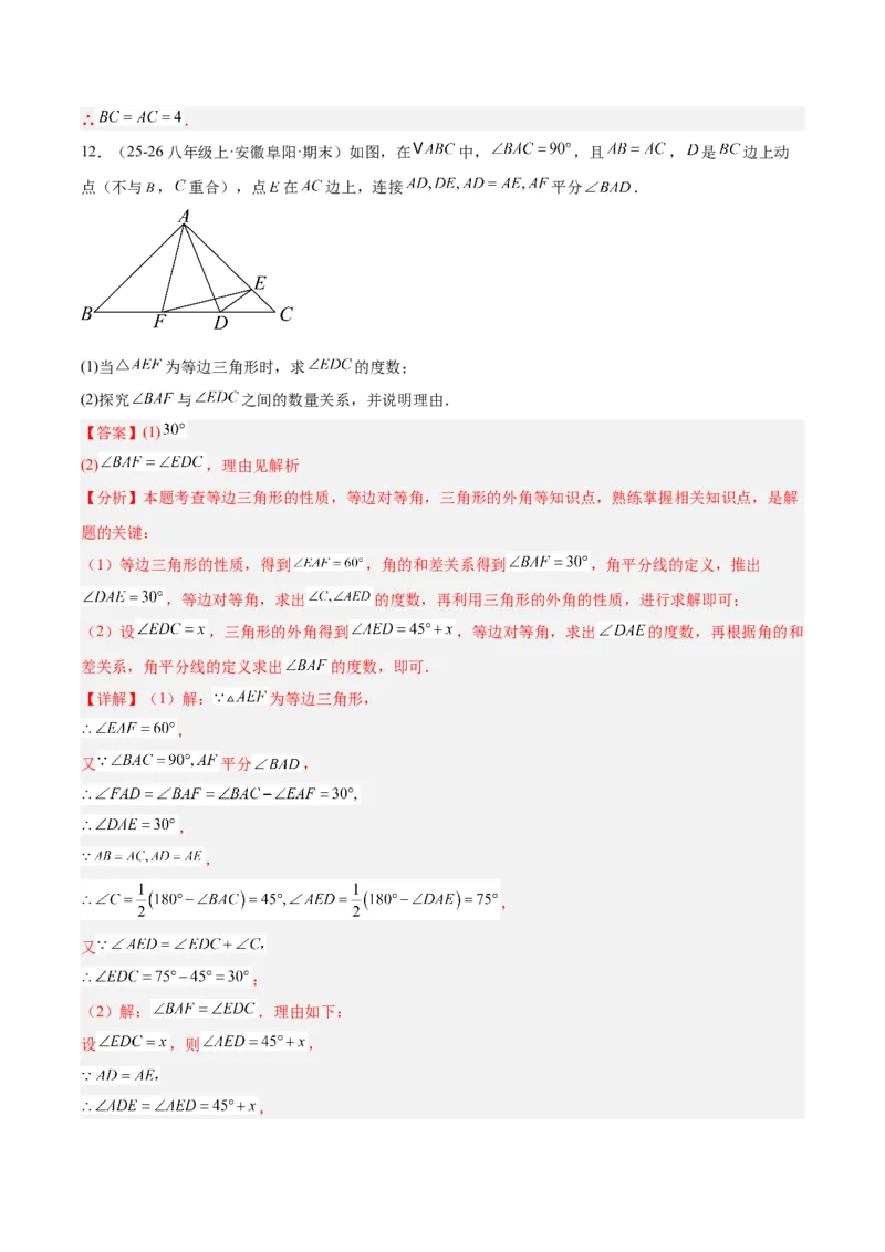 第一章三角形的证明及其应用（必备知识+14题型+分层检测）（复习讲义）（解析版）_北师大初中数学_8下-北师大版初中数学_2026春新版_第二套-东方_02.北师大数学8下试题+复习26春