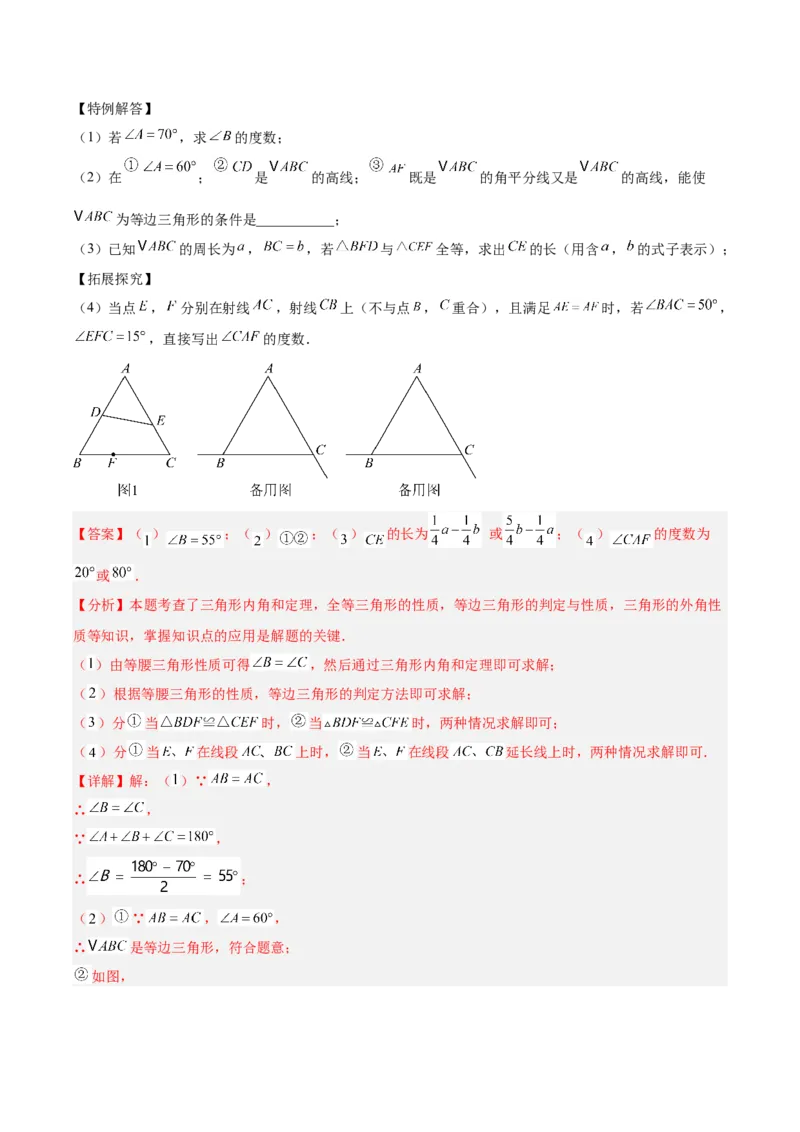 第一章三角形的证明及其应用（必备知识+14题型+分层检测）（复习讲义）（解析版）_北师大初中数学_8下-北师大版初中数学_2026春新版_第二套-东方_02.北师大数学8下试题+复习26春