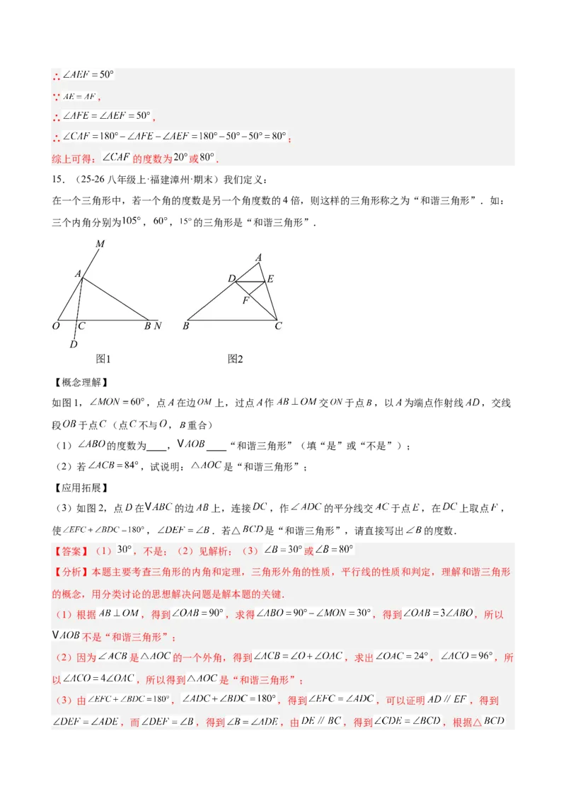 第一章三角形的证明及其应用（必备知识+14题型+分层检测）（复习讲义）（解析版）_北师大初中数学_8下-北师大版初中数学_2026春新版_第二套-东方_02.北师大数学8下试题+复习26春