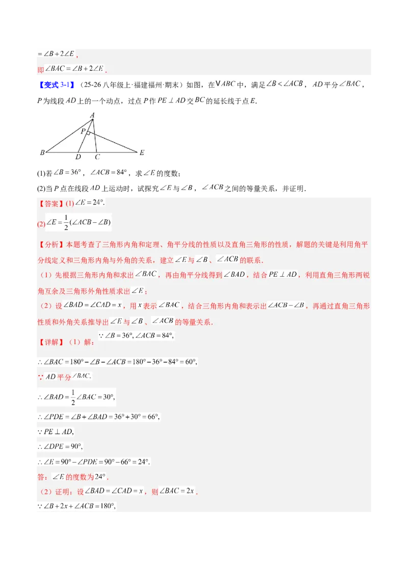 第一章三角形的证明及其应用（必备知识+14题型+分层检测）（复习讲义）（解析版）_北师大初中数学_8下-北师大版初中数学_2026春新版_第二套-东方_02.北师大数学8下试题+复习26春