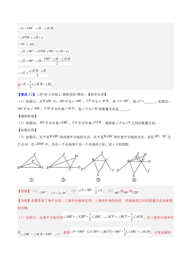 第一章三角形的证明及其应用（必备知识+14题型+分层检测）（复习讲义）（解析版）_北师大初中数学_8下-北师大版初中数学_2026春新版_第二套-东方_02.北师大数学8下试题+复习26春