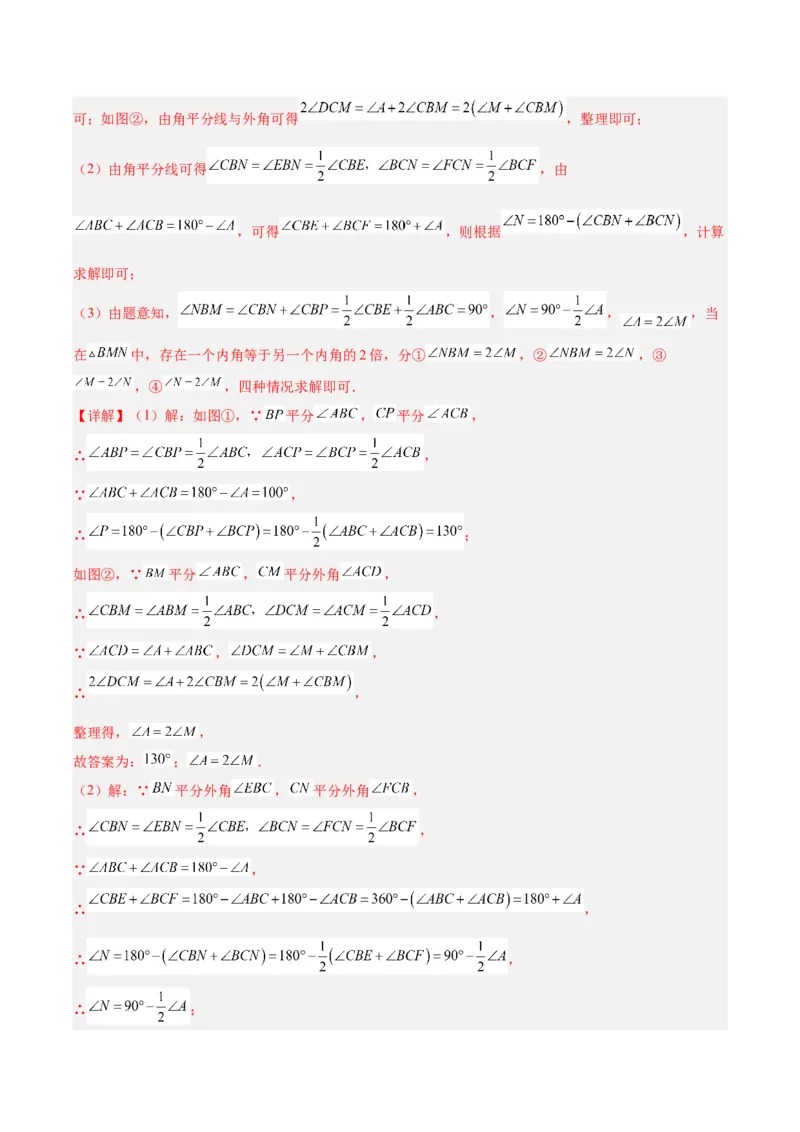 第一章三角形的证明及其应用（必备知识+14题型+分层检测）（复习讲义）（解析版）_北师大初中数学_8下-北师大版初中数学_2026春新版_第二套-东方_02.北师大数学8下试题+复习26春
