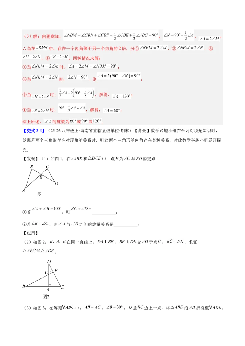 第一章三角形的证明及其应用（必备知识+14题型+分层检测）（复习讲义）（解析版）_北师大初中数学_8下-北师大版初中数学_2026春新版_第二套-东方_02.北师大数学8下试题+复习26春