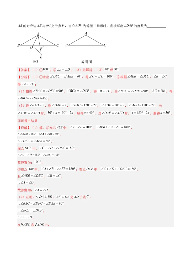 第一章三角形的证明及其应用（必备知识+14题型+分层检测）（复习讲义）（解析版）_北师大初中数学_8下-北师大版初中数学_2026春新版_第二套-东方_02.北师大数学8下试题+复习26春