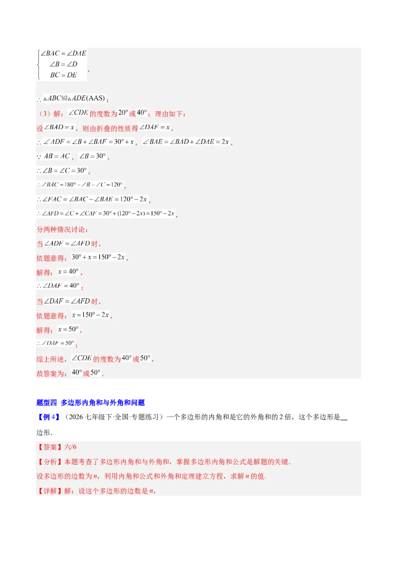 第一章三角形的证明及其应用（必备知识+14题型+分层检测）（复习讲义）（解析版）_北师大初中数学_8下-北师大版初中数学_2026春新版_第二套-东方_02.北师大数学8下试题+复习26春