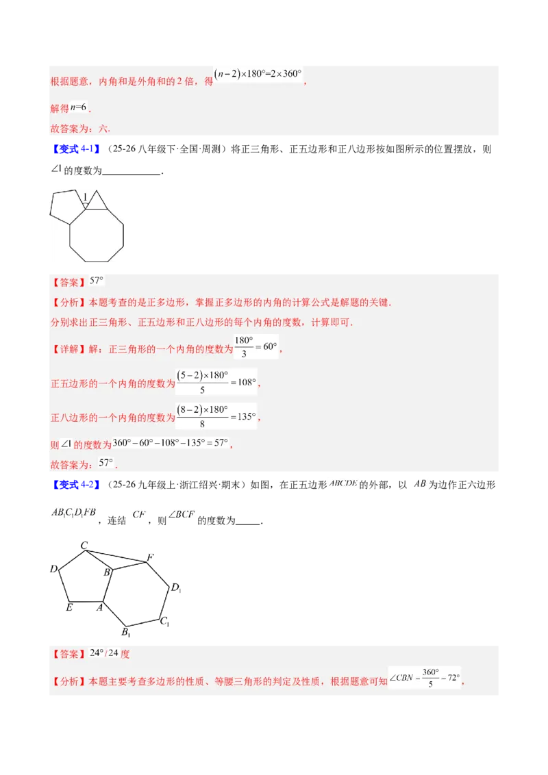 第一章三角形的证明及其应用（必备知识+14题型+分层检测）（复习讲义）（解析版）_北师大初中数学_8下-北师大版初中数学_2026春新版_第二套-东方_02.北师大数学8下试题+复习26春