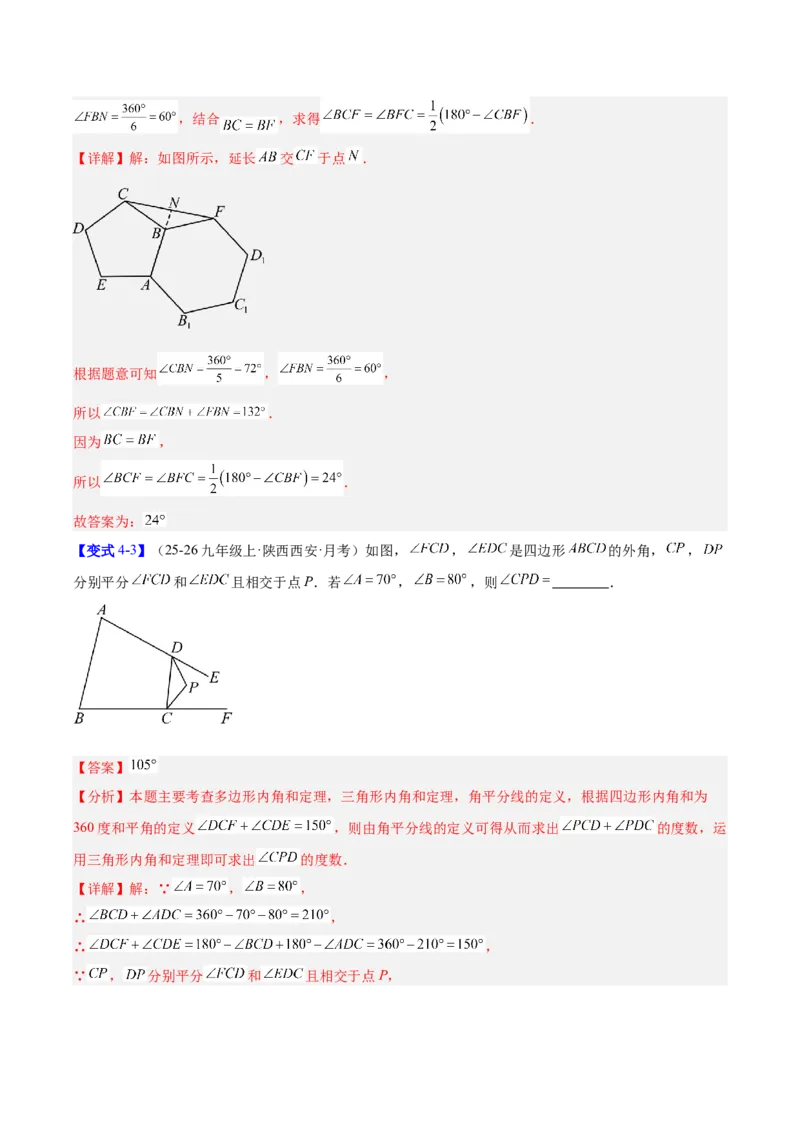 第一章三角形的证明及其应用（必备知识+14题型+分层检测）（复习讲义）（解析版）_北师大初中数学_8下-北师大版初中数学_2026春新版_第二套-东方_02.北师大数学8下试题+复习26春