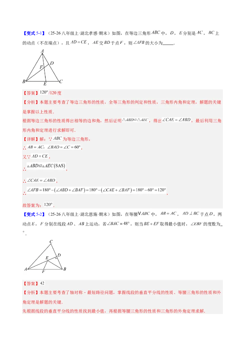 第一章三角形的证明及其应用（必备知识+14题型+分层检测）（复习讲义）（解析版）_北师大初中数学_8下-北师大版初中数学_2026春新版_第二套-东方_02.北师大数学8下试题+复习26春