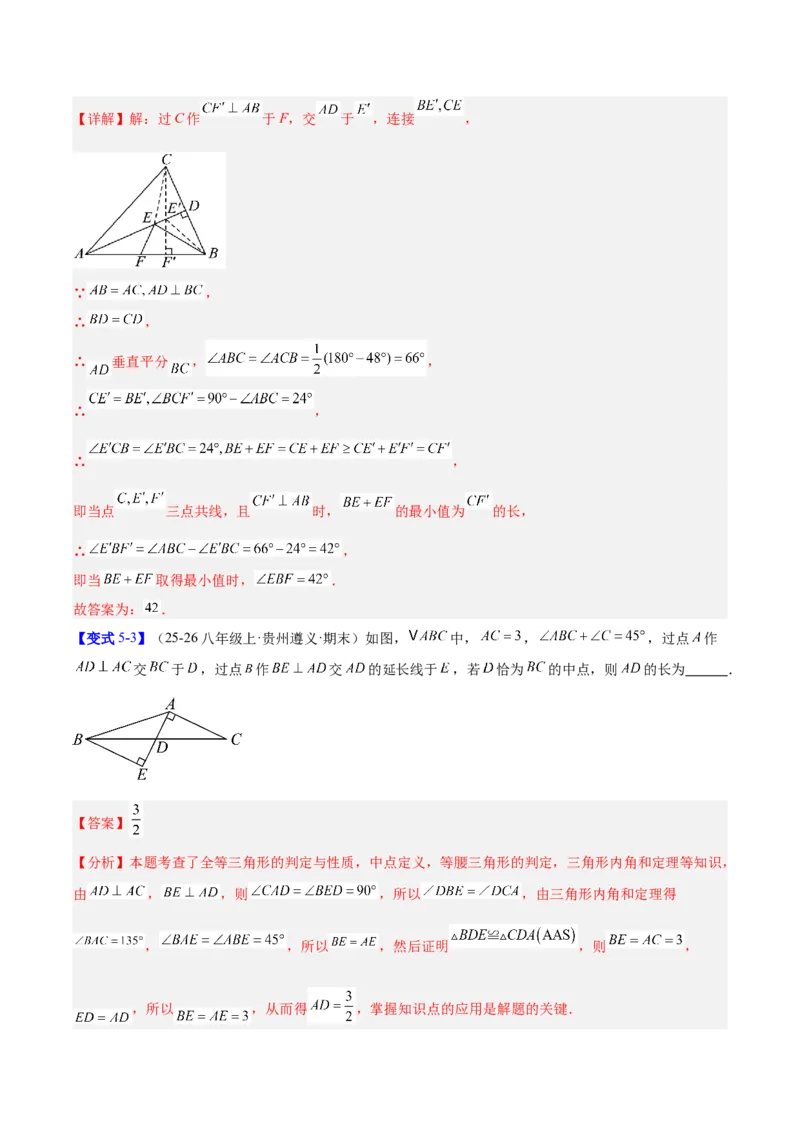 第一章三角形的证明及其应用（必备知识+14题型+分层检测）（复习讲义）（解析版）_北师大初中数学_8下-北师大版初中数学_2026春新版_第二套-东方_02.北师大数学8下试题+复习26春