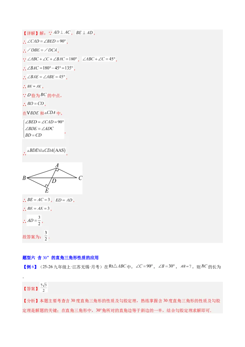 第一章三角形的证明及其应用（必备知识+14题型+分层检测）（复习讲义）（解析版）_北师大初中数学_8下-北师大版初中数学_2026春新版_第二套-东方_02.北师大数学8下试题+复习26春