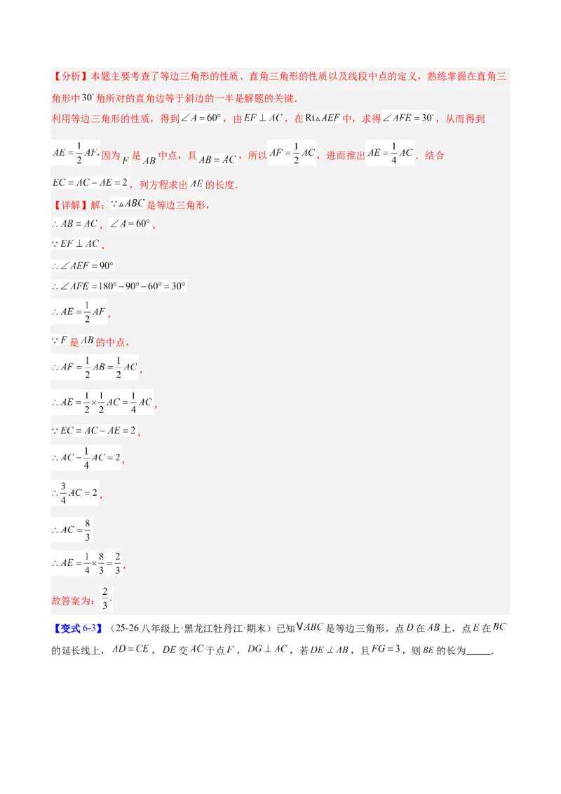 第一章三角形的证明及其应用（必备知识+14题型+分层检测）（复习讲义）（解析版）_北师大初中数学_8下-北师大版初中数学_2026春新版_第二套-东方_02.北师大数学8下试题+复习26春