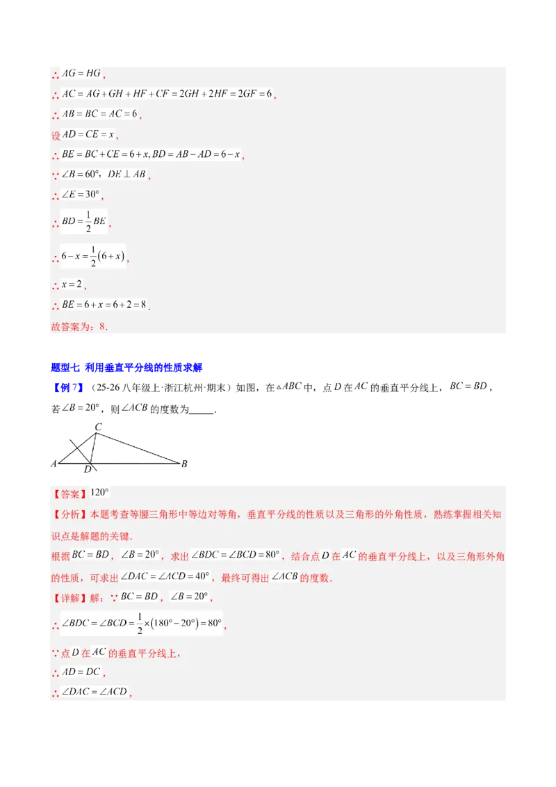 第一章三角形的证明及其应用（必备知识+14题型+分层检测）（复习讲义）（解析版）_北师大初中数学_8下-北师大版初中数学_2026春新版_第二套-东方_02.北师大数学8下试题+复习26春