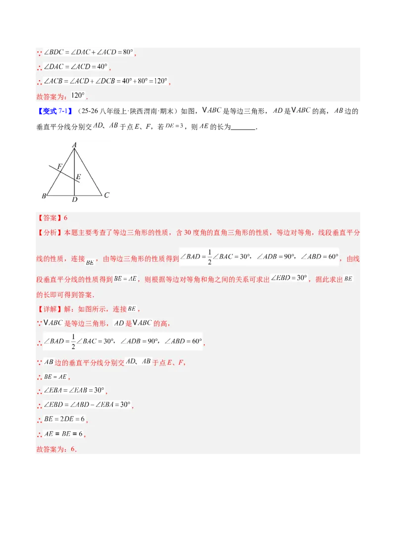 第一章三角形的证明及其应用（必备知识+14题型+分层检测）（复习讲义）（解析版）_北师大初中数学_8下-北师大版初中数学_2026春新版_第二套-东方_02.北师大数学8下试题+复习26春