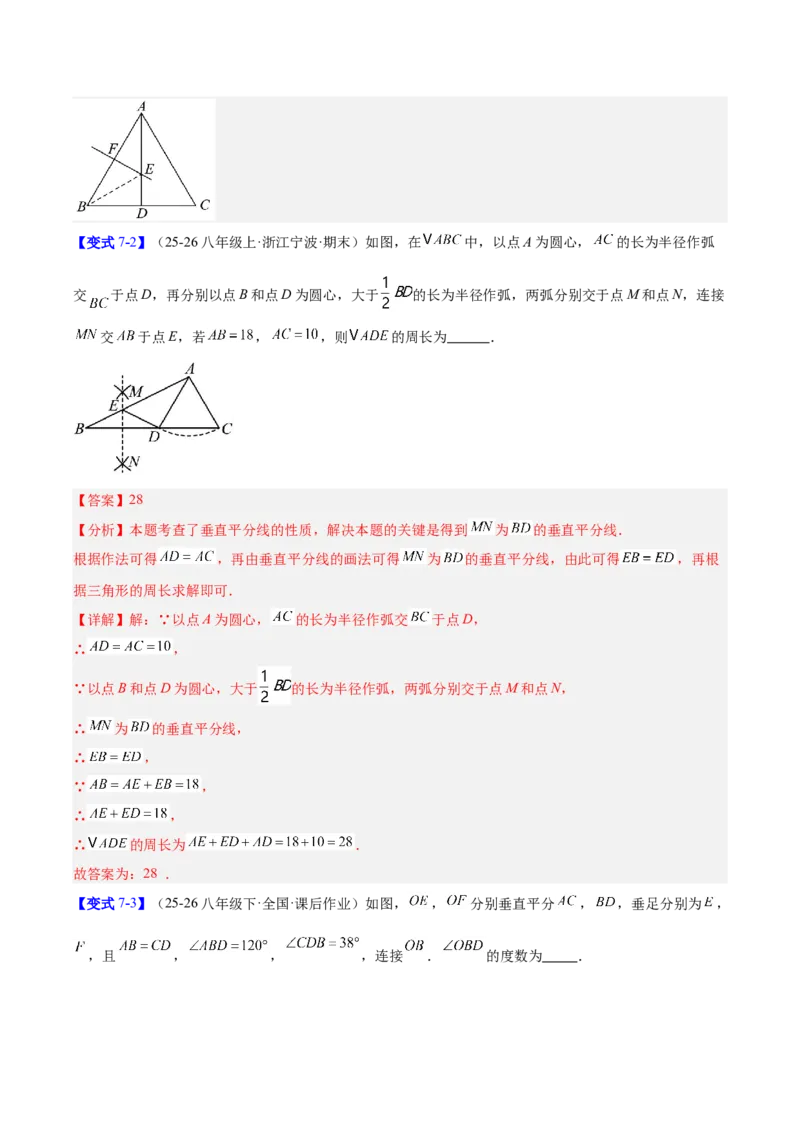 第一章三角形的证明及其应用（必备知识+14题型+分层检测）（复习讲义）（解析版）_北师大初中数学_8下-北师大版初中数学_2026春新版_第二套-东方_02.北师大数学8下试题+复习26春