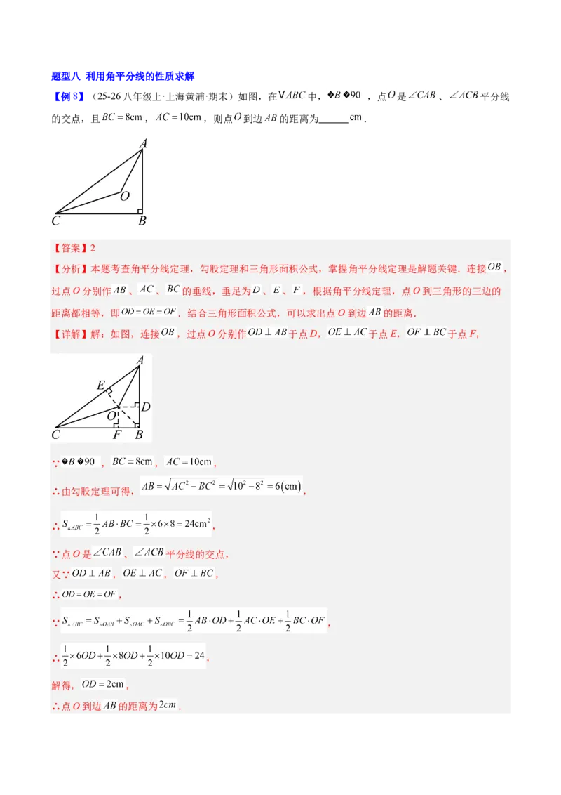 第一章三角形的证明及其应用（必备知识+14题型+分层检测）（复习讲义）（解析版）_北师大初中数学_8下-北师大版初中数学_2026春新版_第二套-东方_02.北师大数学8下试题+复习26春