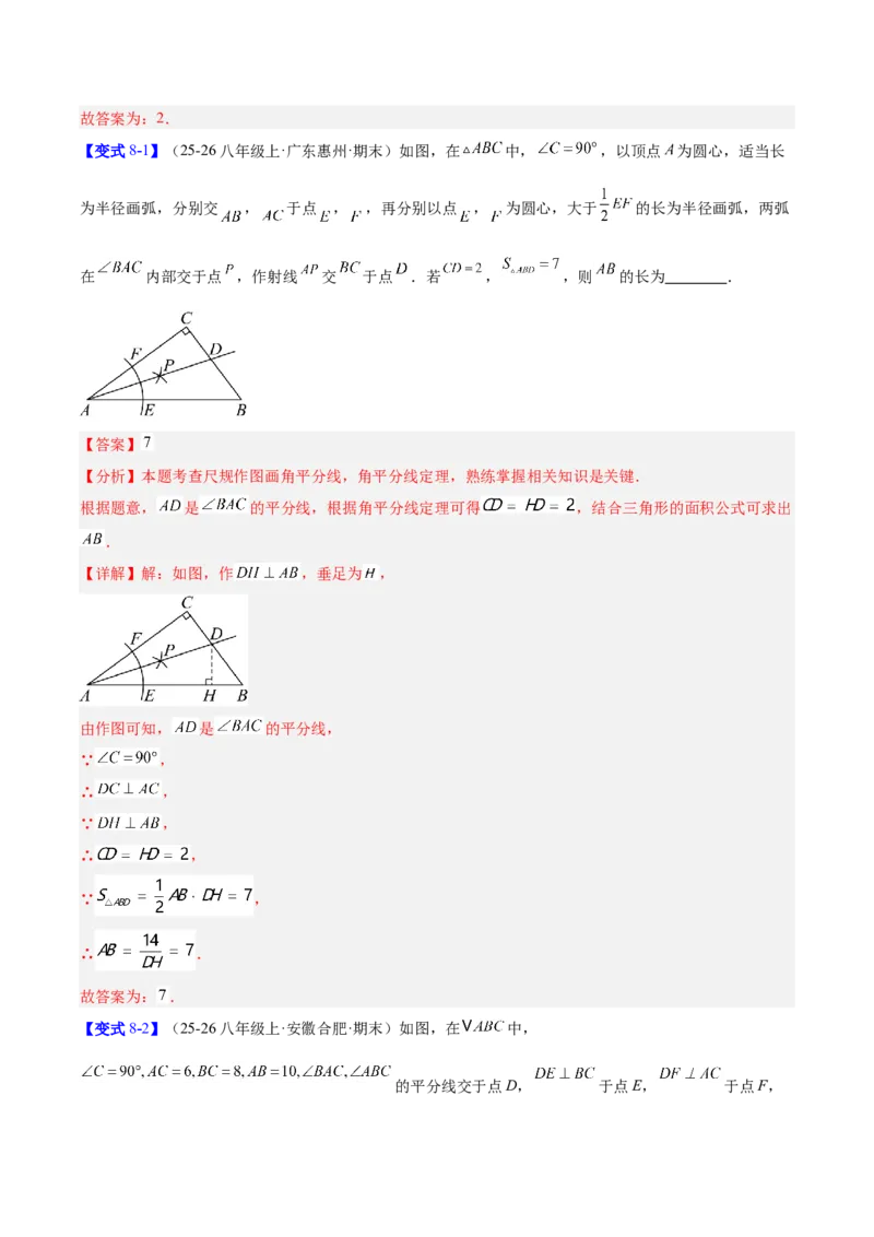 第一章三角形的证明及其应用（必备知识+14题型+分层检测）（复习讲义）（解析版）_北师大初中数学_8下-北师大版初中数学_2026春新版_第二套-东方_02.北师大数学8下试题+复习26春