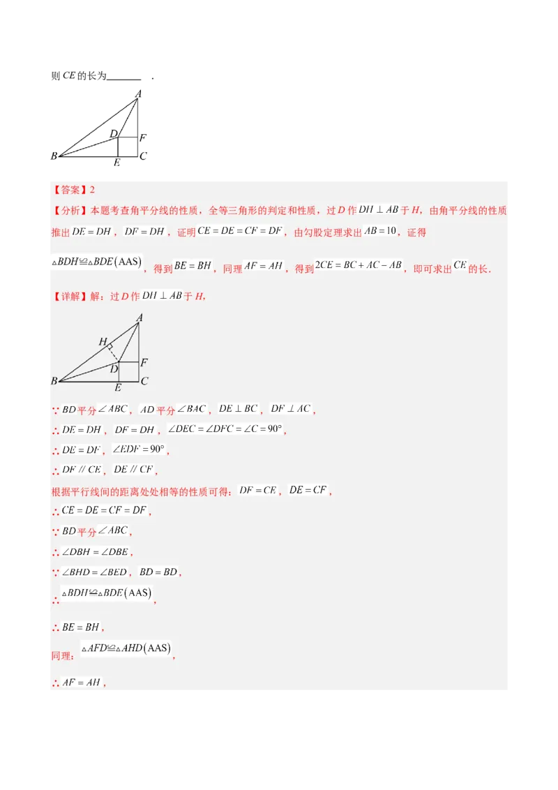 第一章三角形的证明及其应用（必备知识+14题型+分层检测）（复习讲义）（解析版）_北师大初中数学_8下-北师大版初中数学_2026春新版_第二套-东方_02.北师大数学8下试题+复习26春