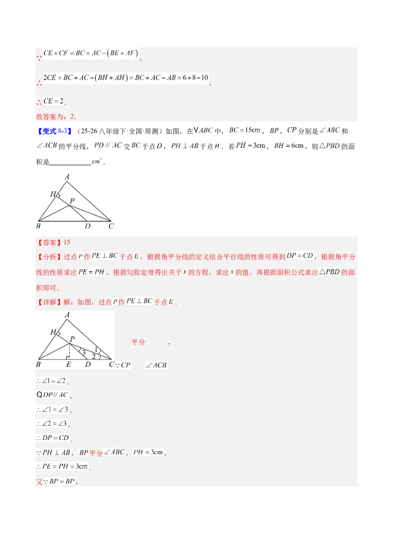 第一章三角形的证明及其应用（必备知识+14题型+分层检测）（复习讲义）（解析版）_北师大初中数学_8下-北师大版初中数学_2026春新版_第二套-东方_02.北师大数学8下试题+复习26春