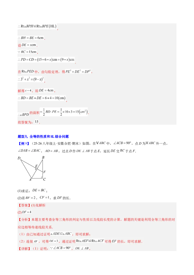 第一章三角形的证明及其应用（必备知识+14题型+分层检测）（复习讲义）（解析版）_北师大初中数学_8下-北师大版初中数学_2026春新版_第二套-东方_02.北师大数学8下试题+复习26春